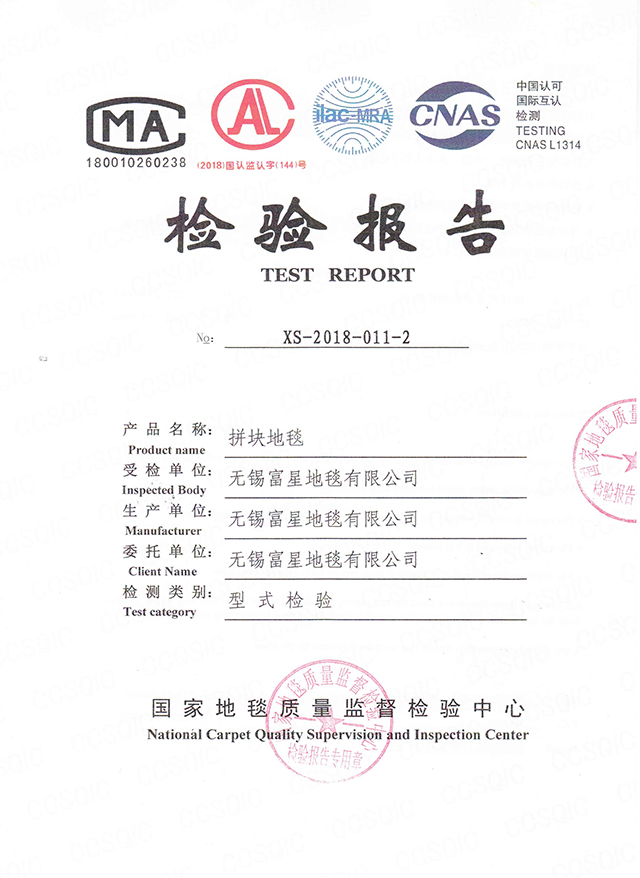 拼塊地毯檢驗報告