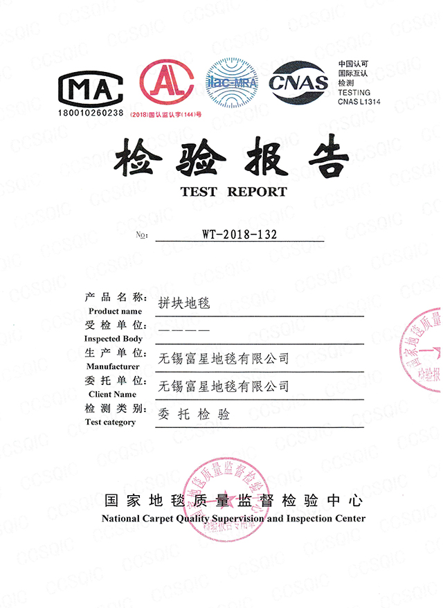拼塊地毯檢驗報告