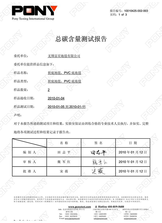 總碳含量測試報告