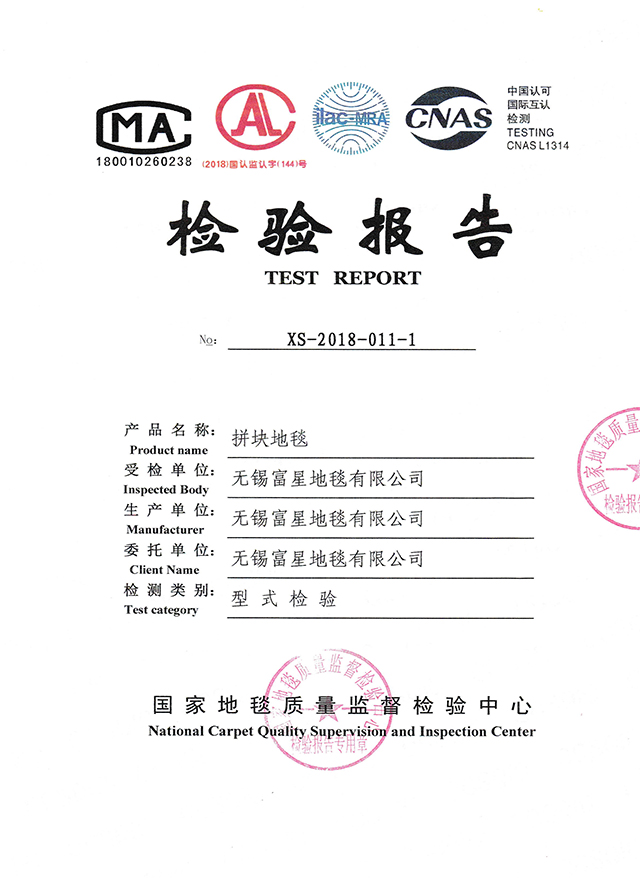 拼塊地毯檢驗報告