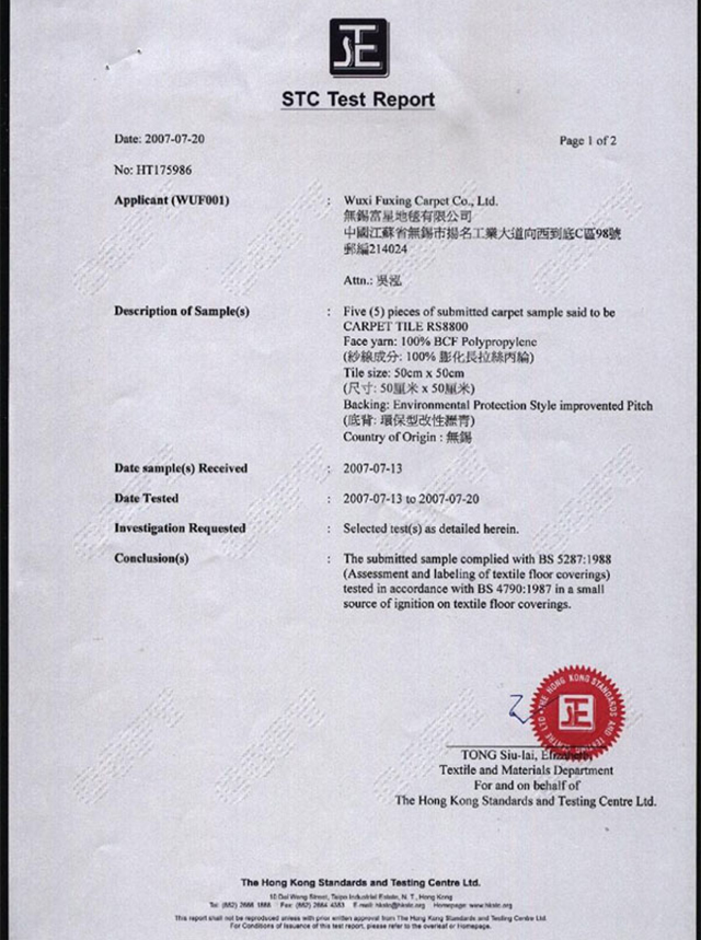 丙綸方塊地毯檢測報告/ 防火